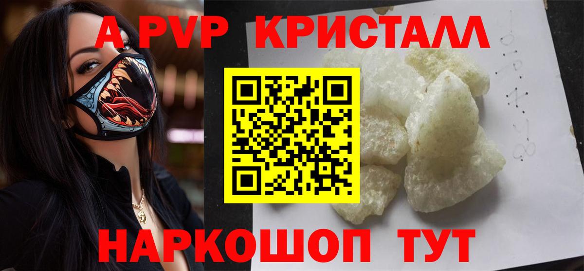 Альфа ПВП VHQ Вольск