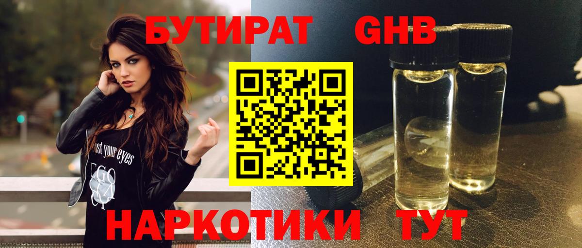 Бутират жидкий экстази Вольск