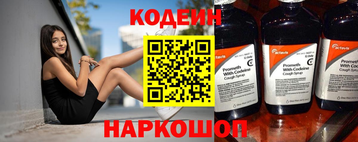 Codein Purple Drank Вольск