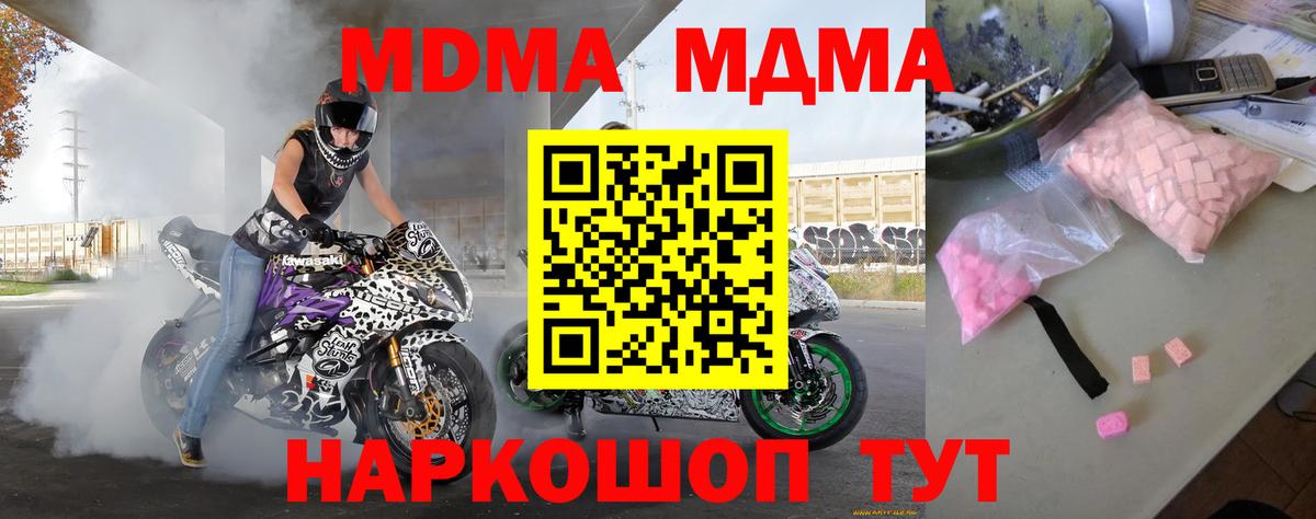 МДМА  МДМА кристаллы  МДМА crystal  Вход с VPN  Вольск 