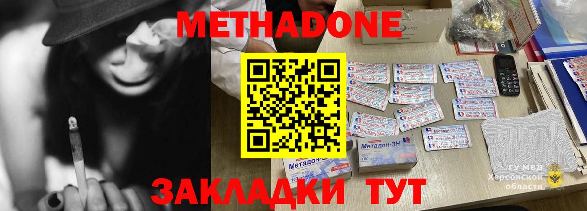 МЕТАДОН VHQ  МЕТАДОН кристалл  Вход с VPN  Вольск 