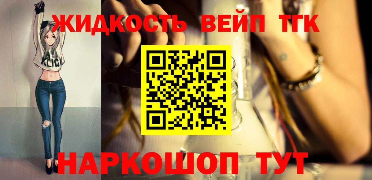 Дистиллят ТГК жижа  Вход с VPN  Вольск 